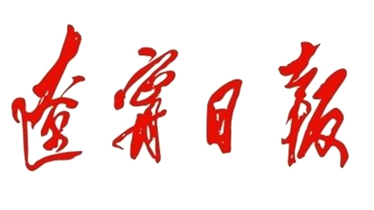 辽宁日报：方大集团BD体育：产销两旺实现首月开门红